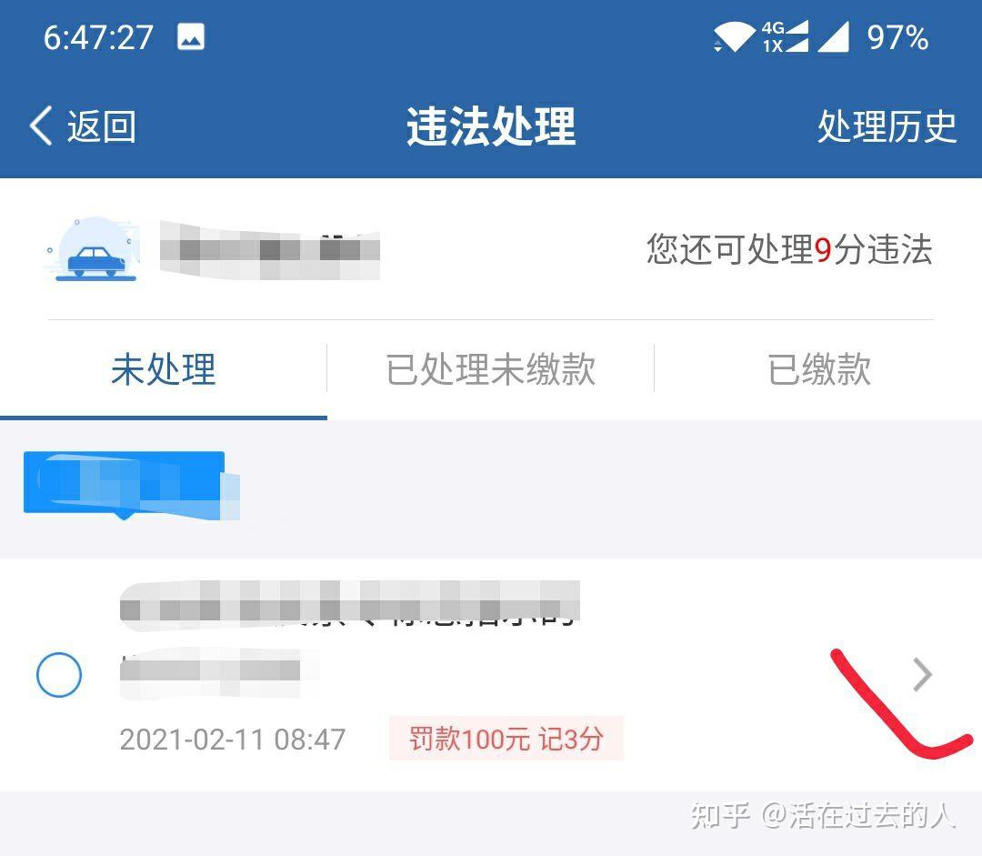 你好在交管12123上面如何查看违章图片