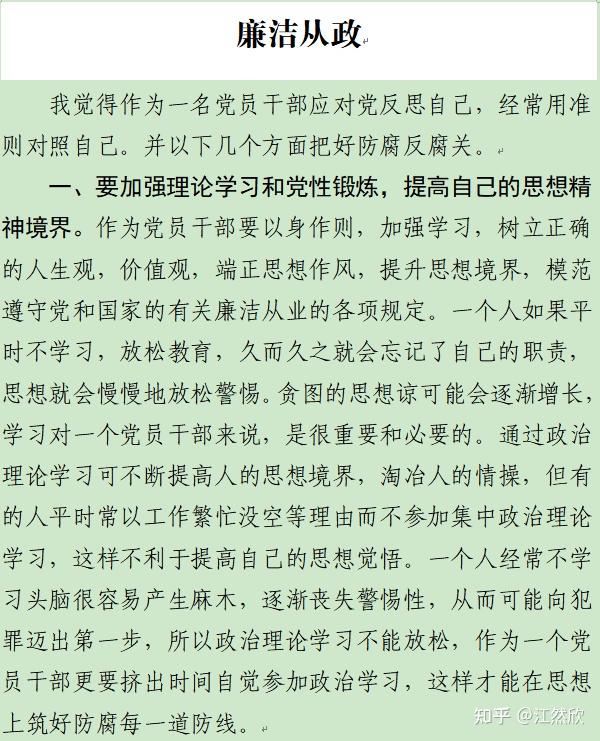 廉洁从政 - 知乎