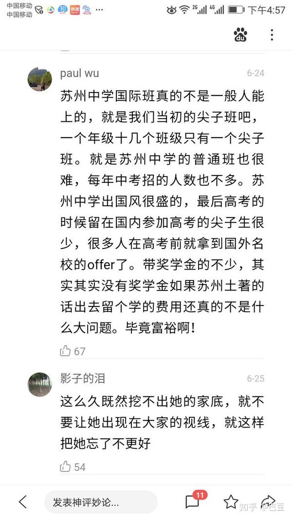 许可馨的中学求学之路 知乎