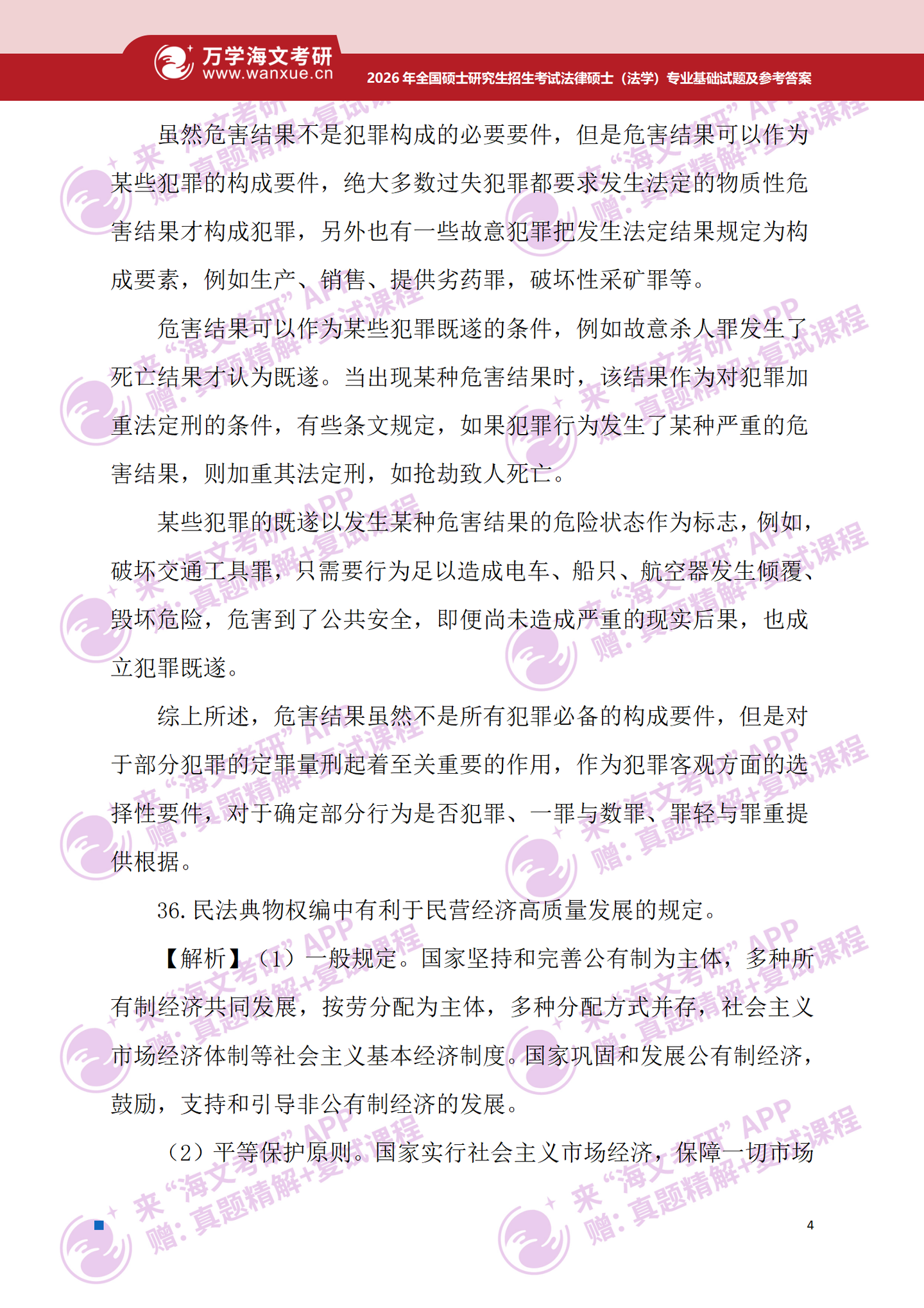2026年考研真题试题参考答案法律硕士(法学)专业基础 - 知乎