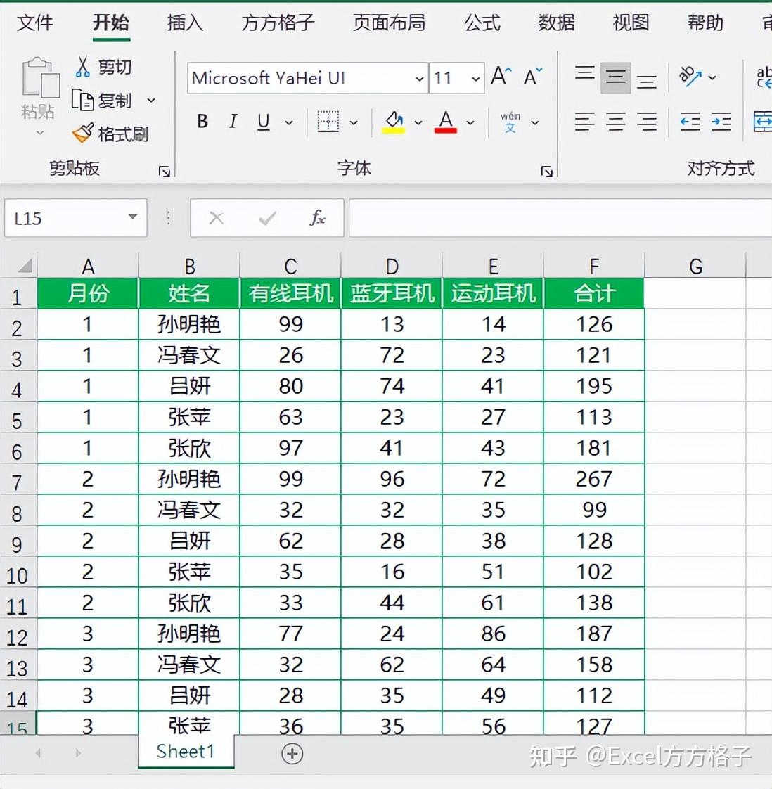 excel表格如何拆分数据