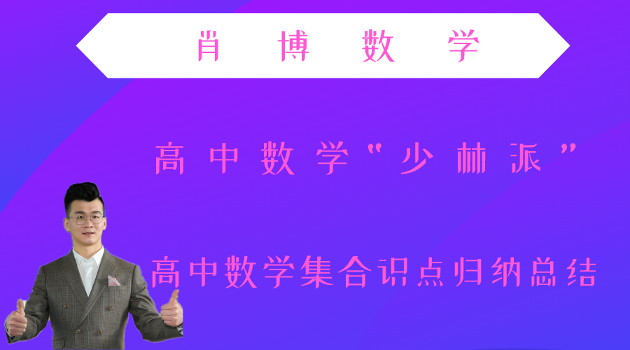 高中数学必修一 集合知识点总结归纳 知乎