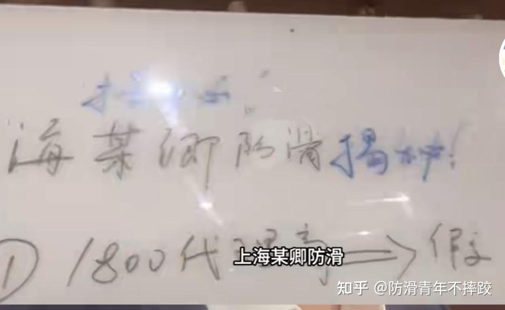 揭秘"世卿防滑骗局曝光"!