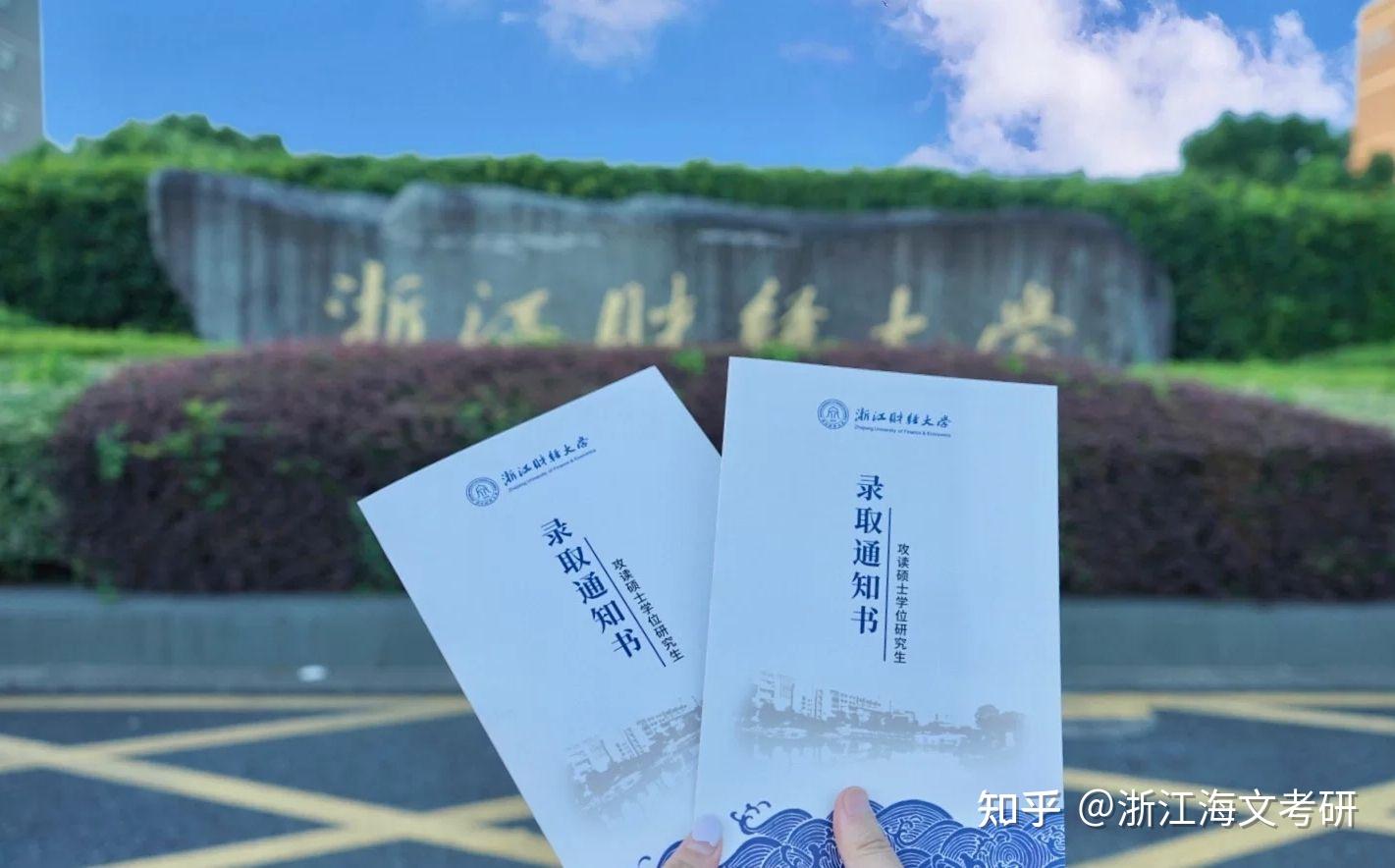 第七:浙江财经大学