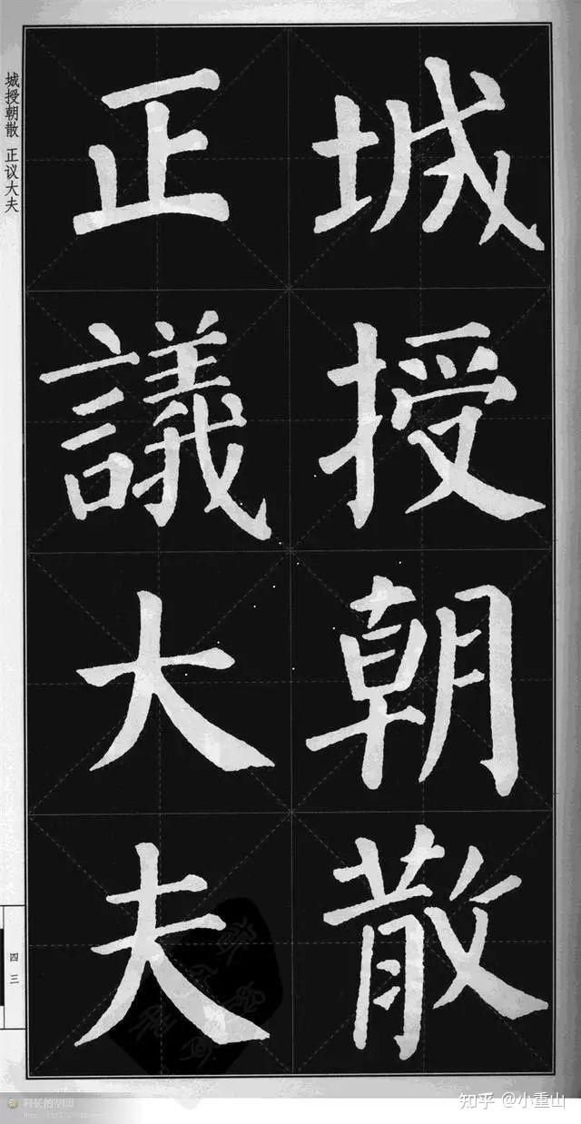 《颜勤礼碑》高清字帖完整 - 知乎