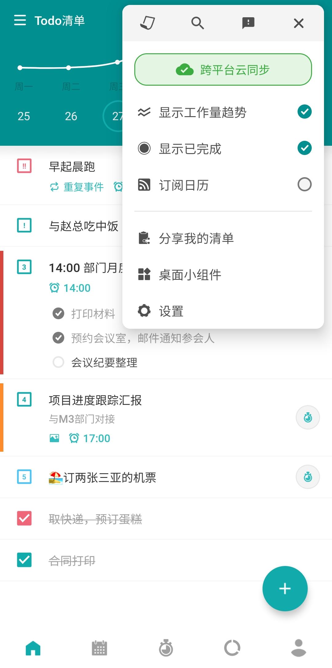 可能是最美的GTD待办事项APP——Todo清单 - 知乎