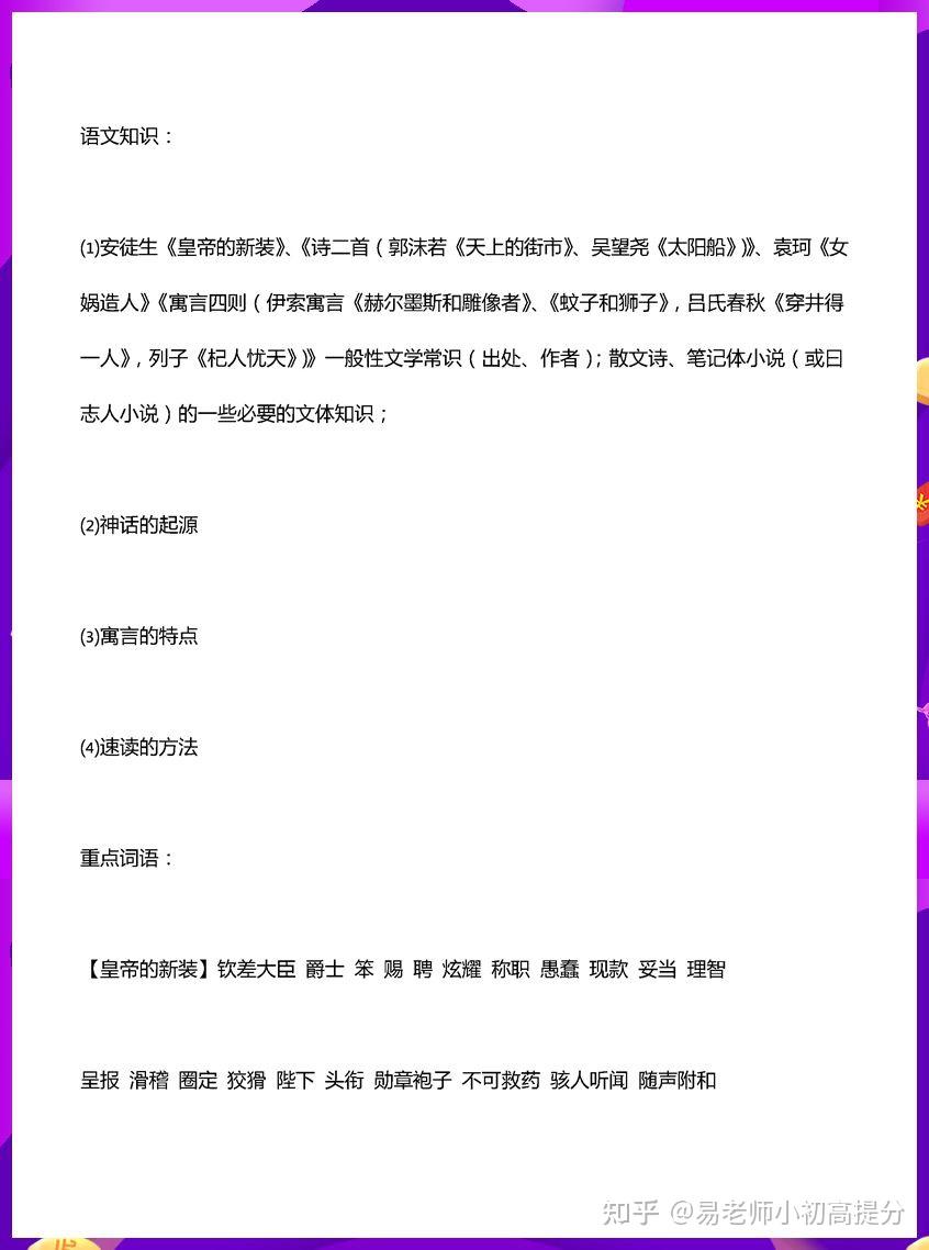 部编版七年级上册语文总复习知识点整理 - 知乎