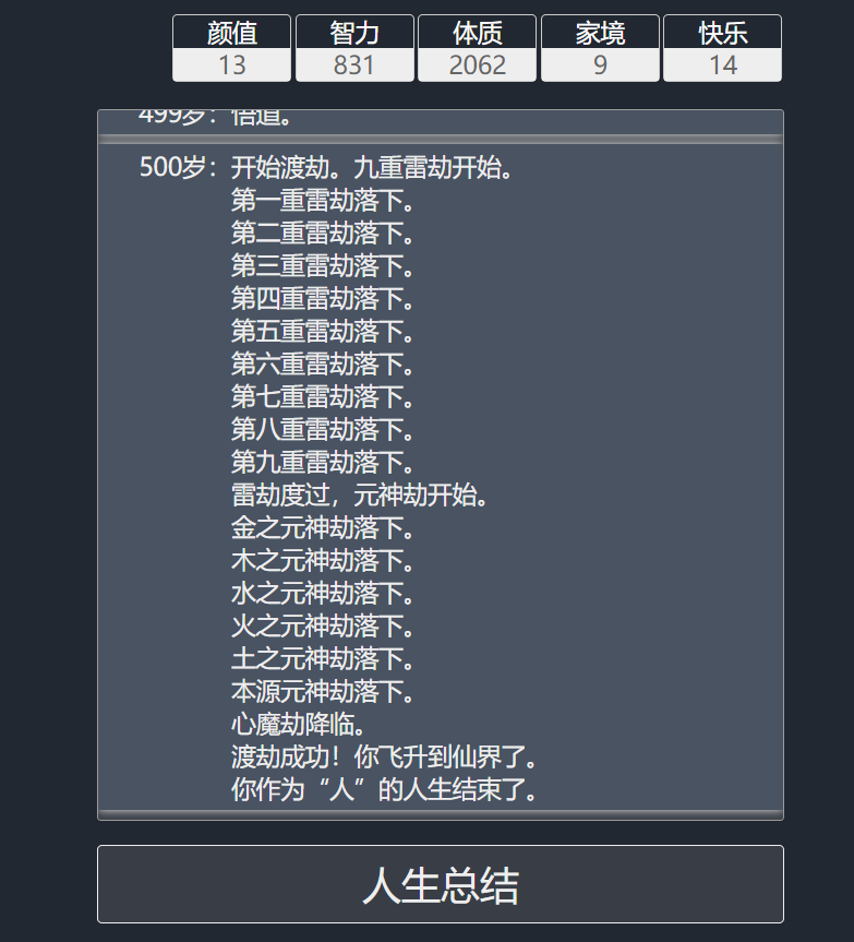 人生重开模拟器怎么修仙|修真重启模拟器