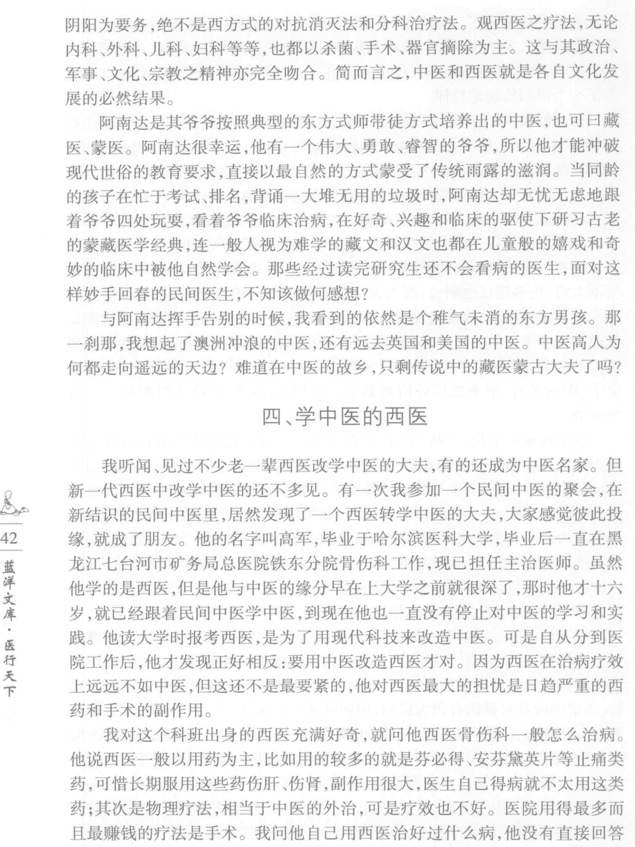 蒙医阿南达阿南德.肝癌肝硬化肿瘤中医