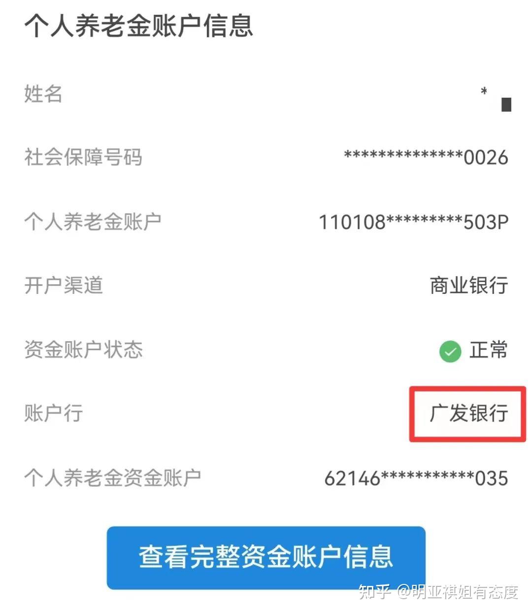 养老金"→账户查询→输入电子社保卡密码即可看到开户行等相关信息