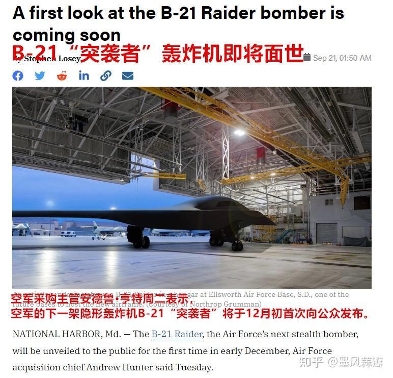 B-21轰炸机已产六架，诺斯罗普宣布年底前亮相，美国空军“三驾马车”即将下岗 - 知乎