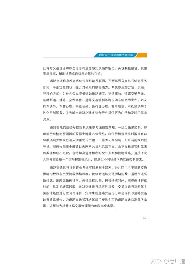 153页《物联网示范项目优秀案例集》，精选18个物联网应用案例