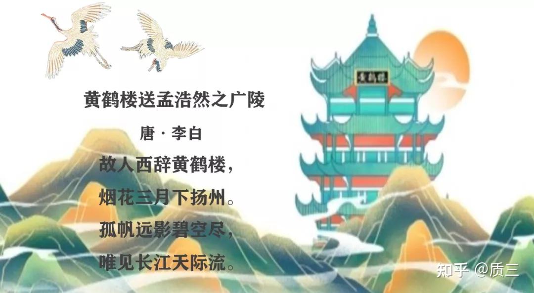 质说古诗黄鹤楼送孟浩然之广陵2