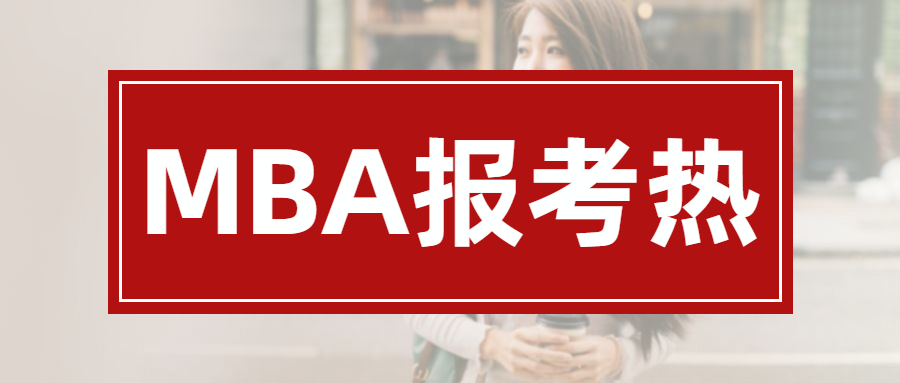 MBA小百科|为什么越来越多的人选择报考MBA? - 知乎