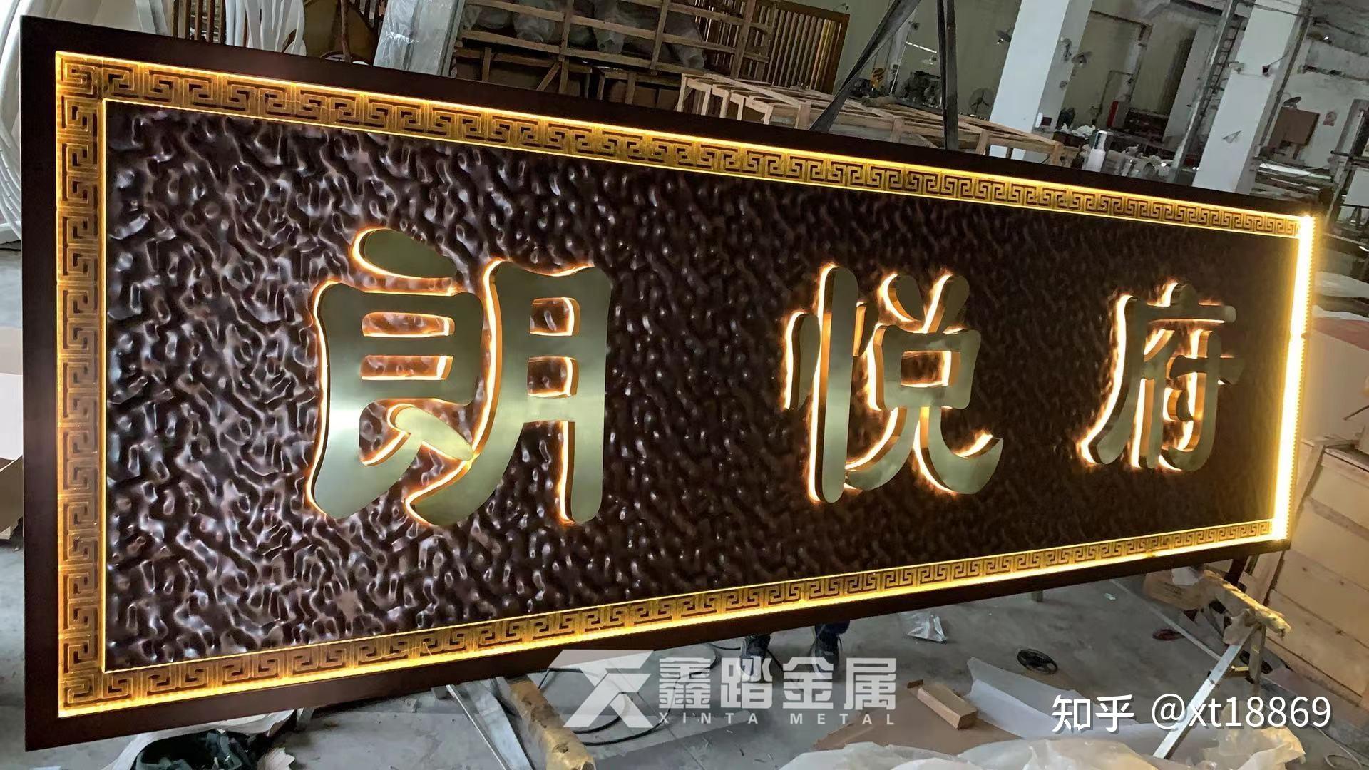 新中式楼盘门头不锈钢牌匾