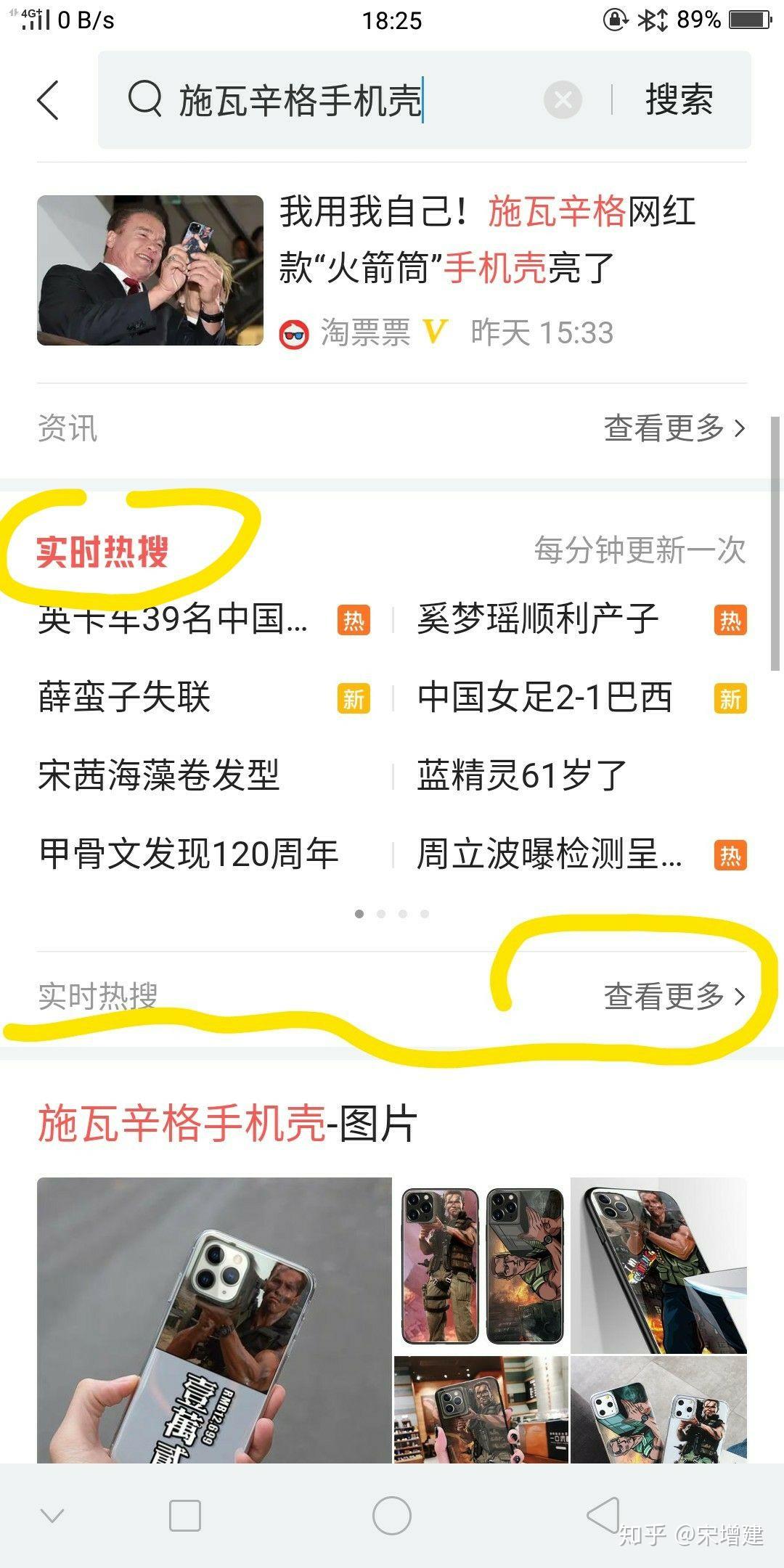 今日头条APP里，有“实时热搜”热搜榜，找到它的两种方法 - 知乎