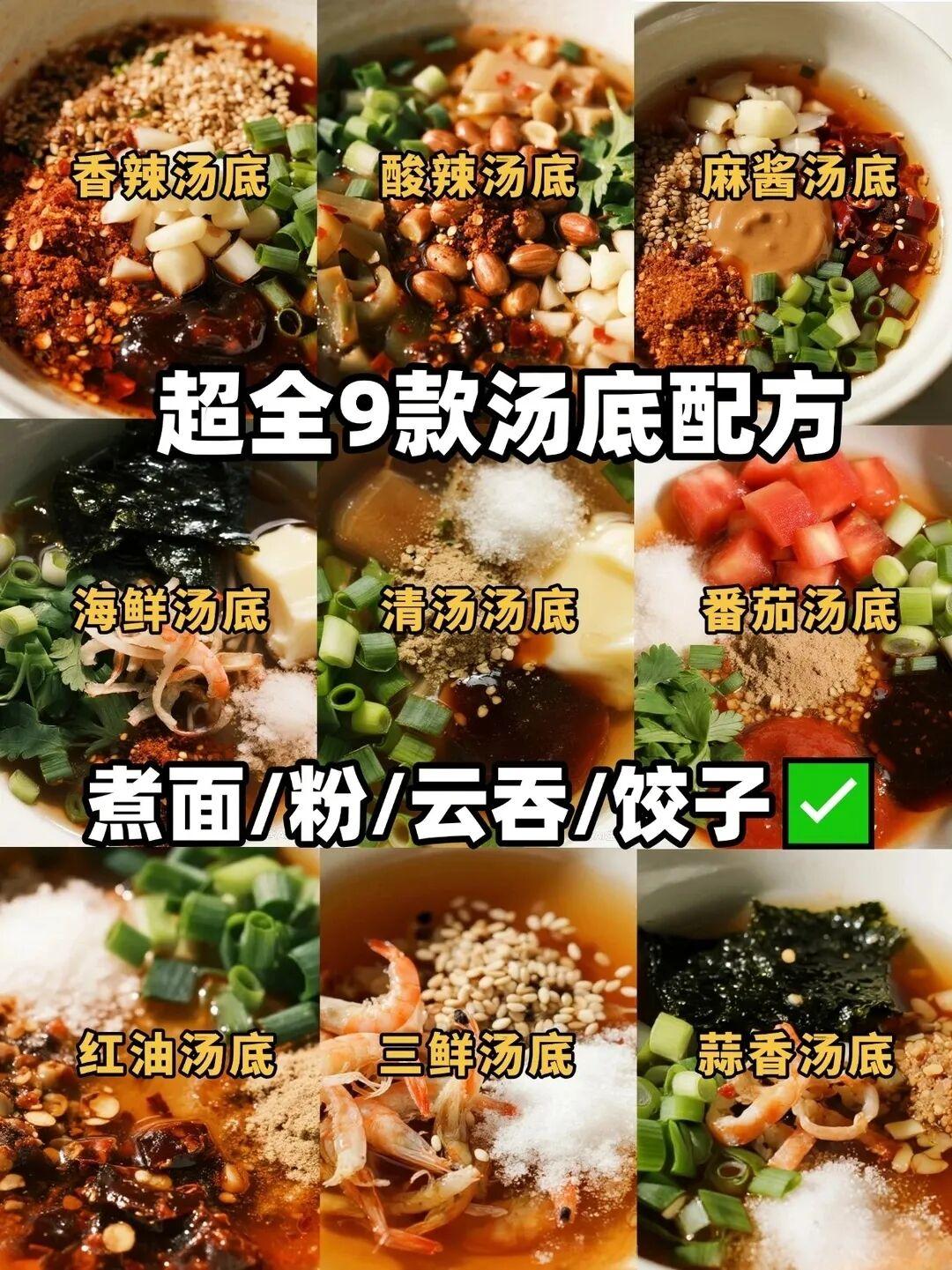 太香啦9款巨好吃的汤底有手就会！宝子们好呀今天这篇汤底配方公式可要收好煮面条、煮粉、煮云吞、煮饺子用热汤烫一烫 - 知乎