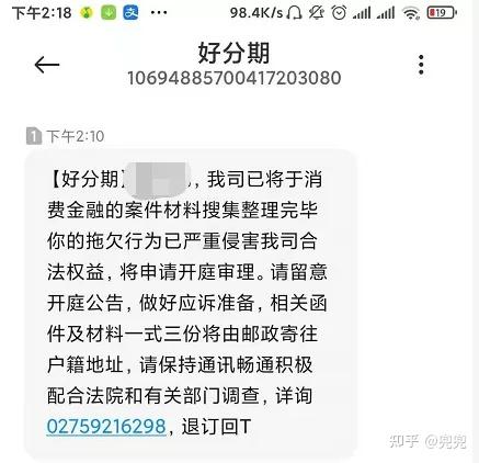 催收短信是真的吗