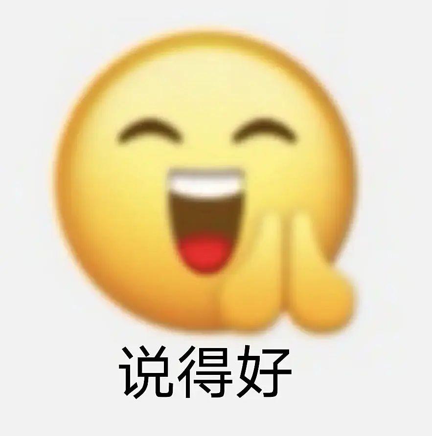 你見過哪些陰陽怪氣的emoji表情