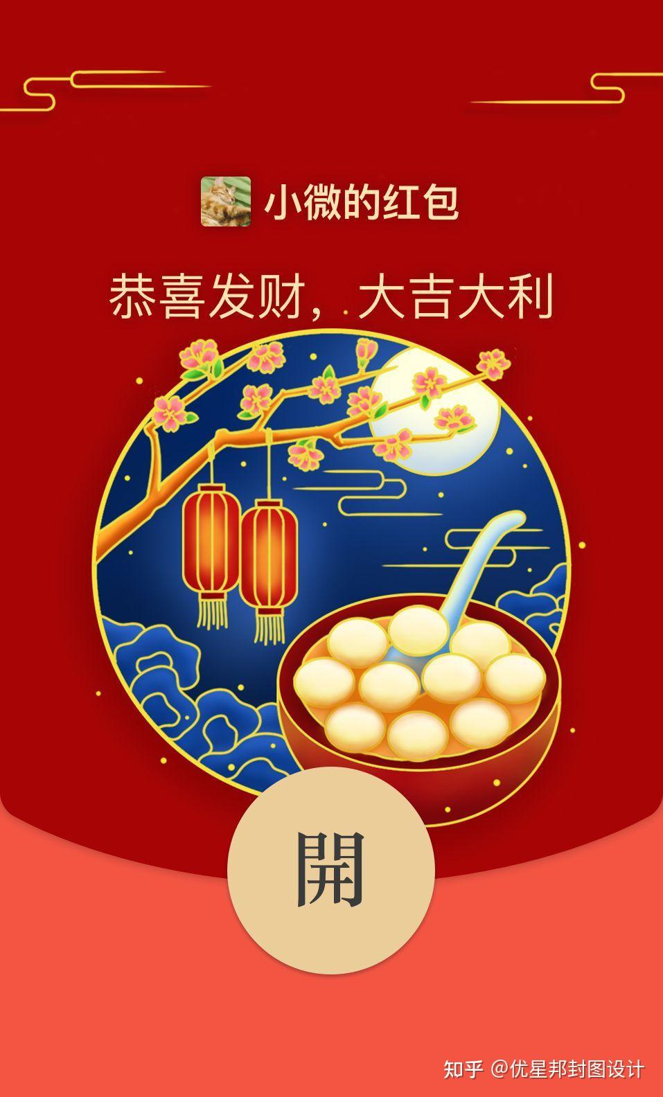 你觉得好看喜庆的微信红包封面有哪些