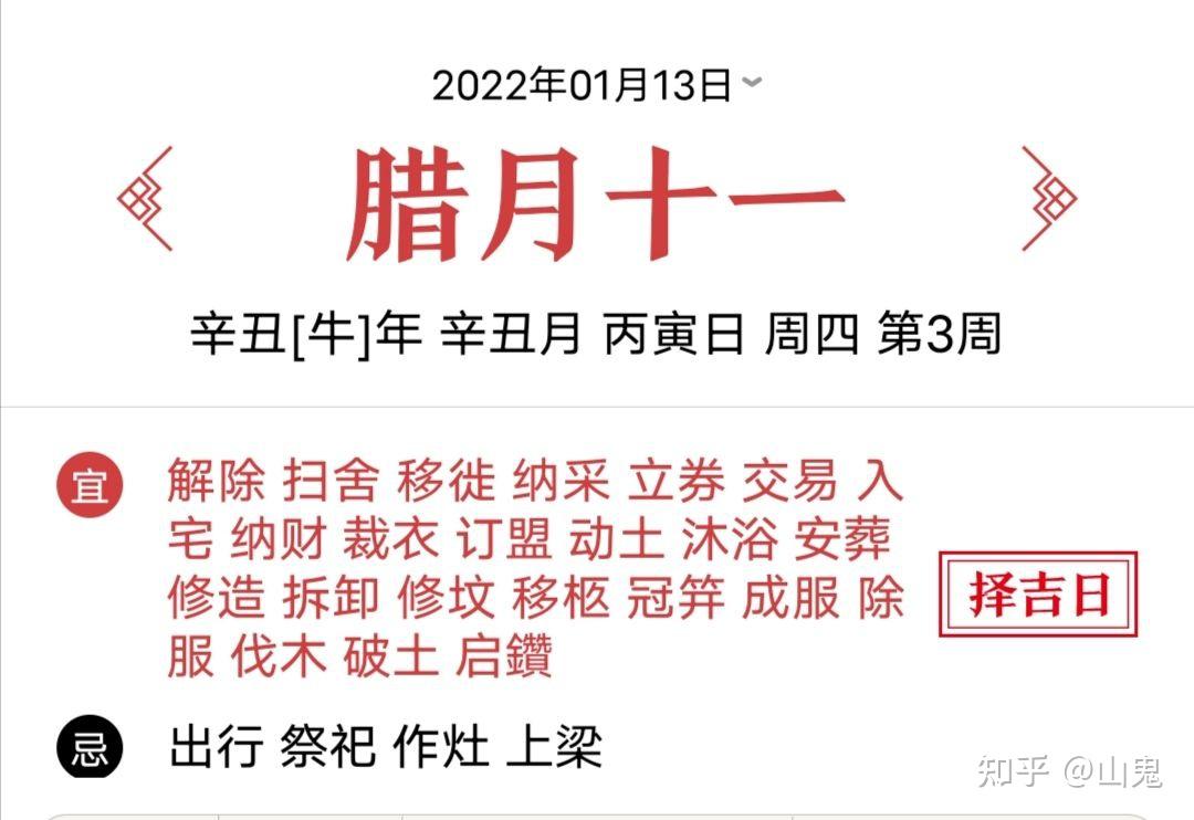 辛丑年辛丑月丙寅日