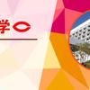 珍惜时间 勇于尝试 中央大学 九月入学 合格分享 知乎 珍惜时间 勇于尝试 中央大学 九月入学 合格分享 知乎