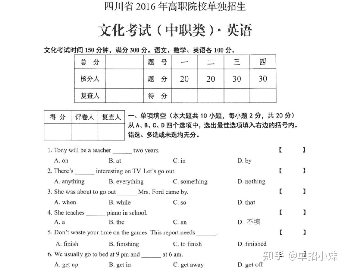 四川中职单招考试英语2016