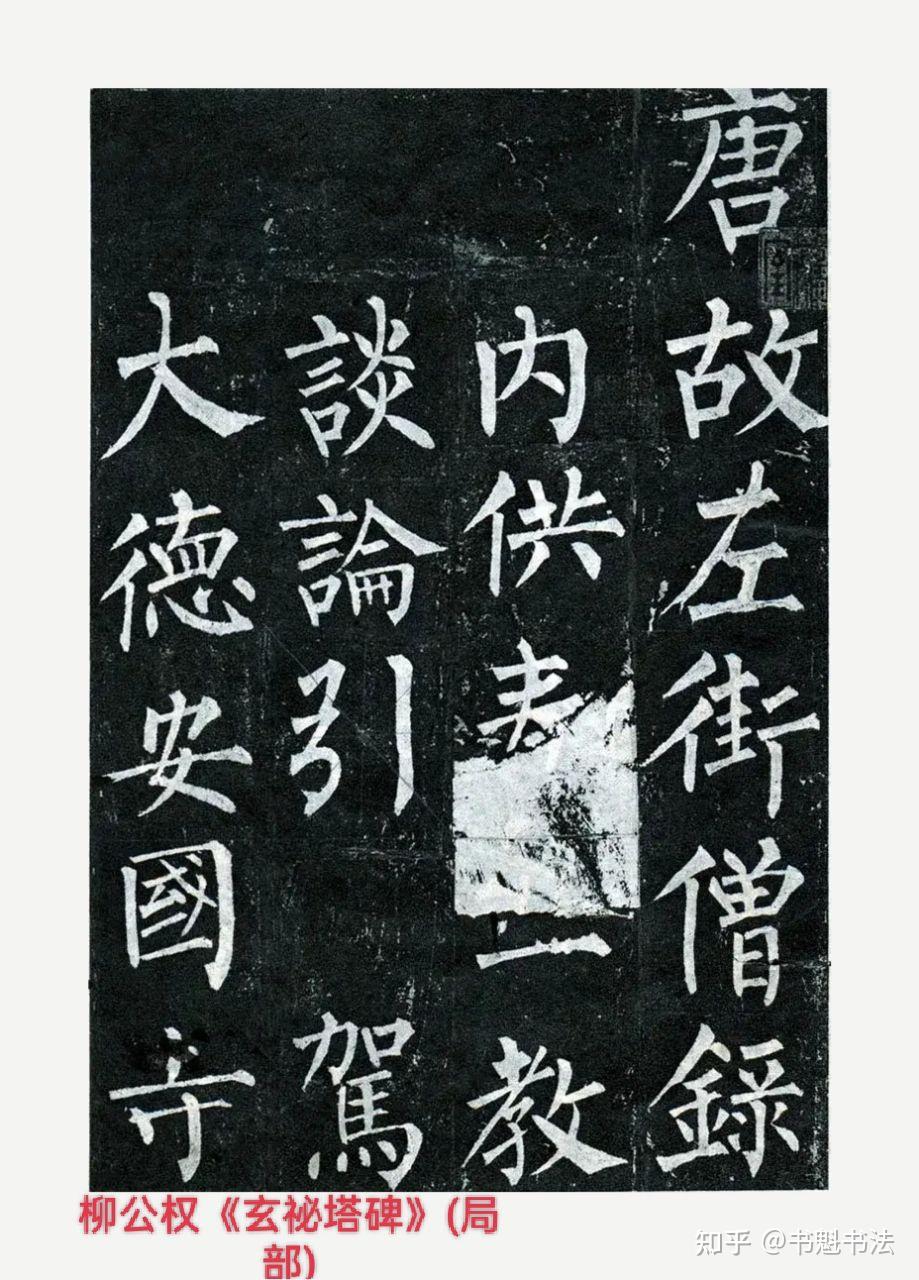 说说柳字的特征 - 知乎