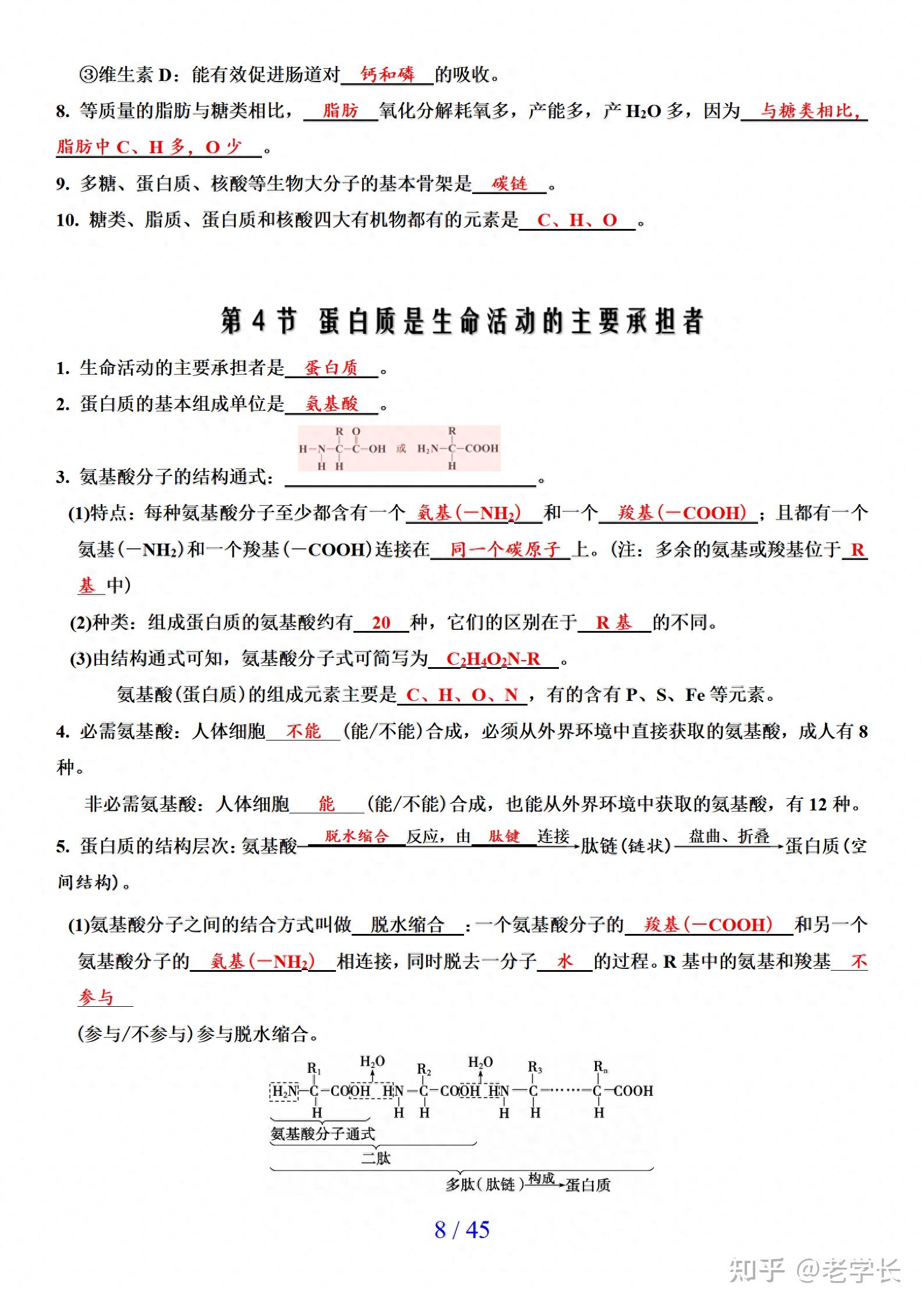 班主任推荐！高一生物基础资料，可打印的简单介绍