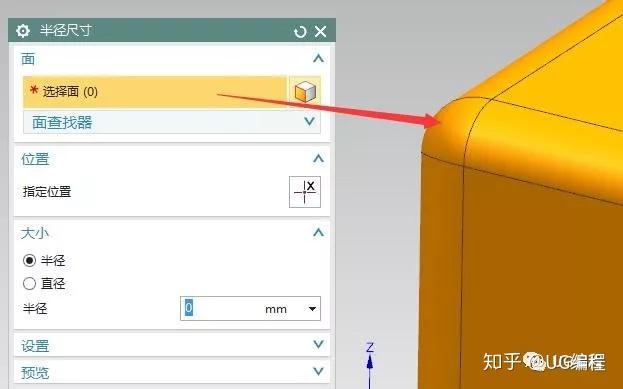 UG同步建模之半径尺寸、修改圆角大小和角度