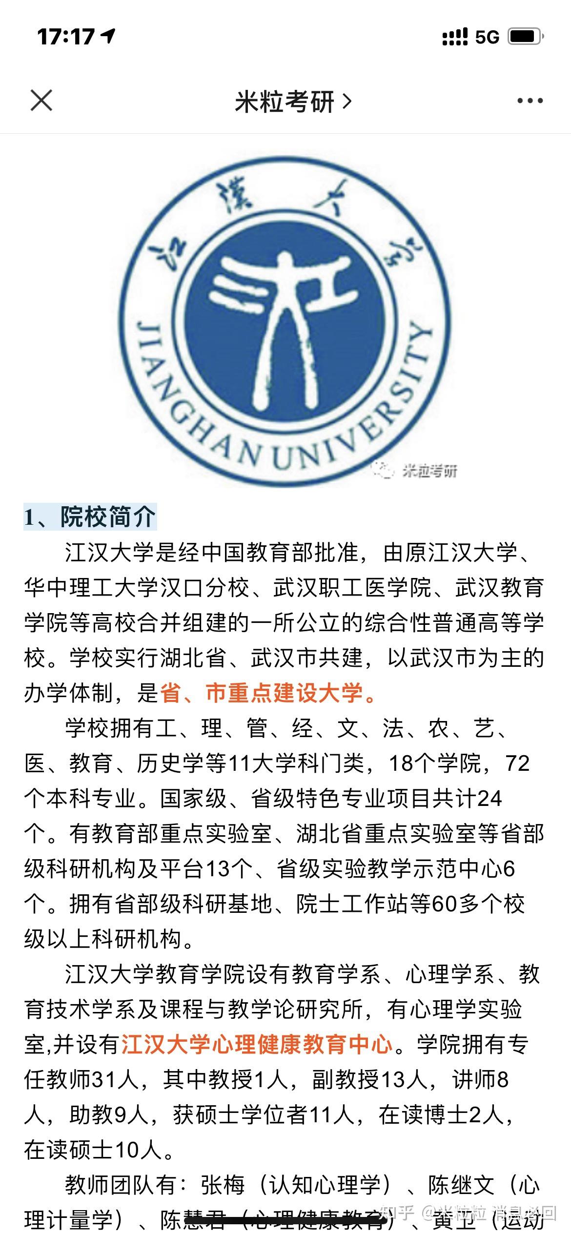 22年心理学考研之江汉大学(上岸率高,亲一志愿)