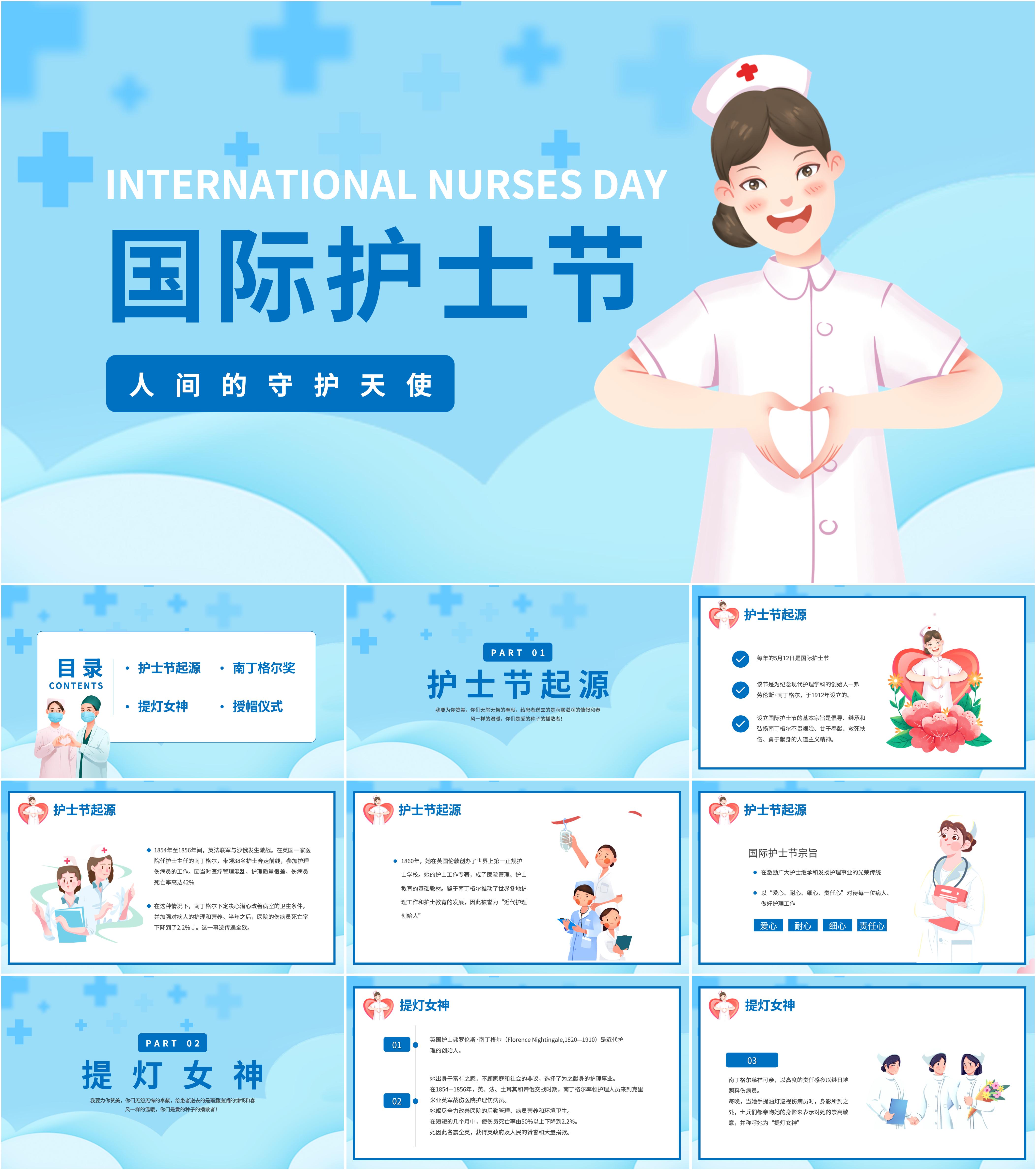 最新15套高质量2023年护士节ppt模板! - 知乎