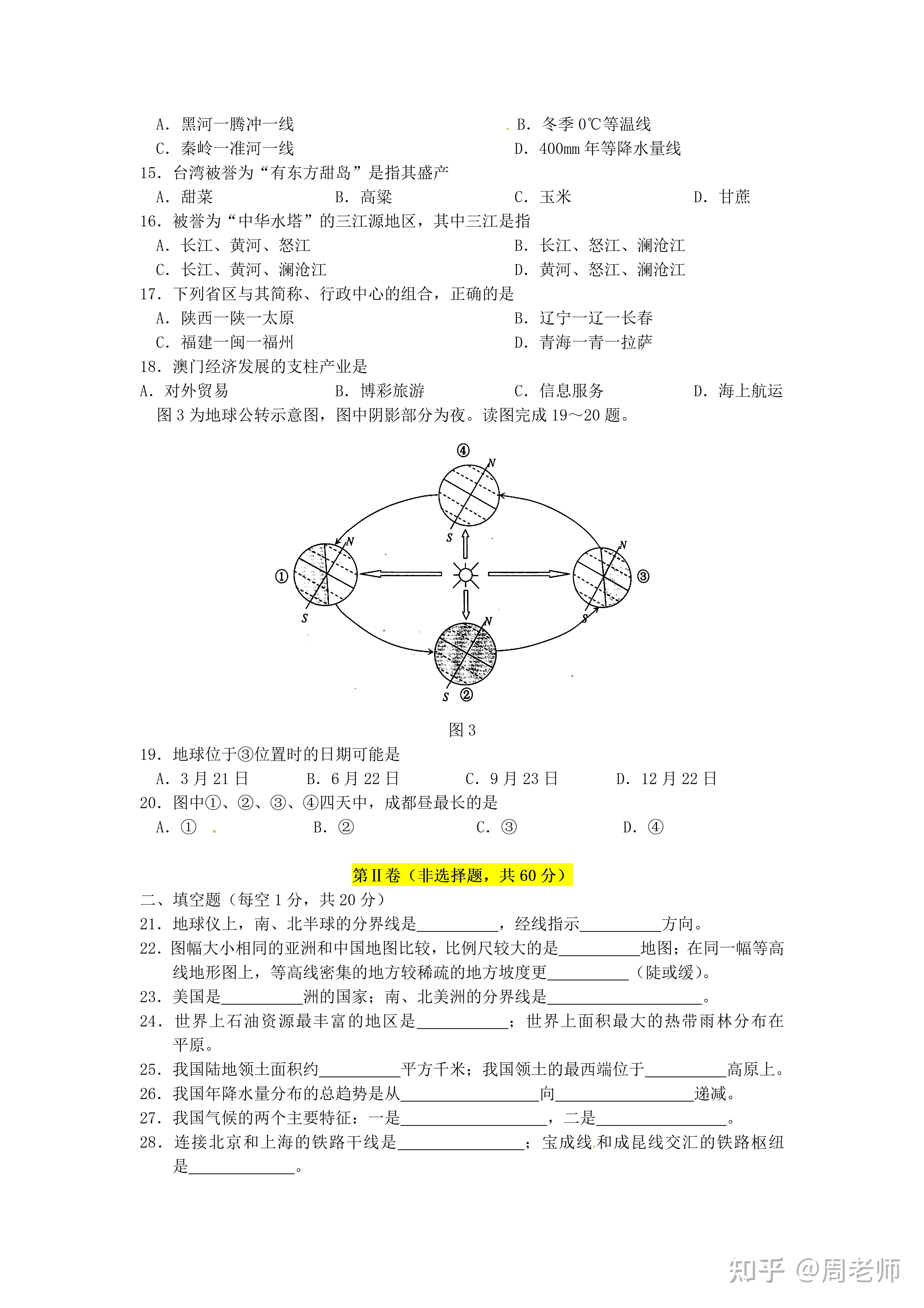 地理小博士論文_學科教學地理博士_地理論文