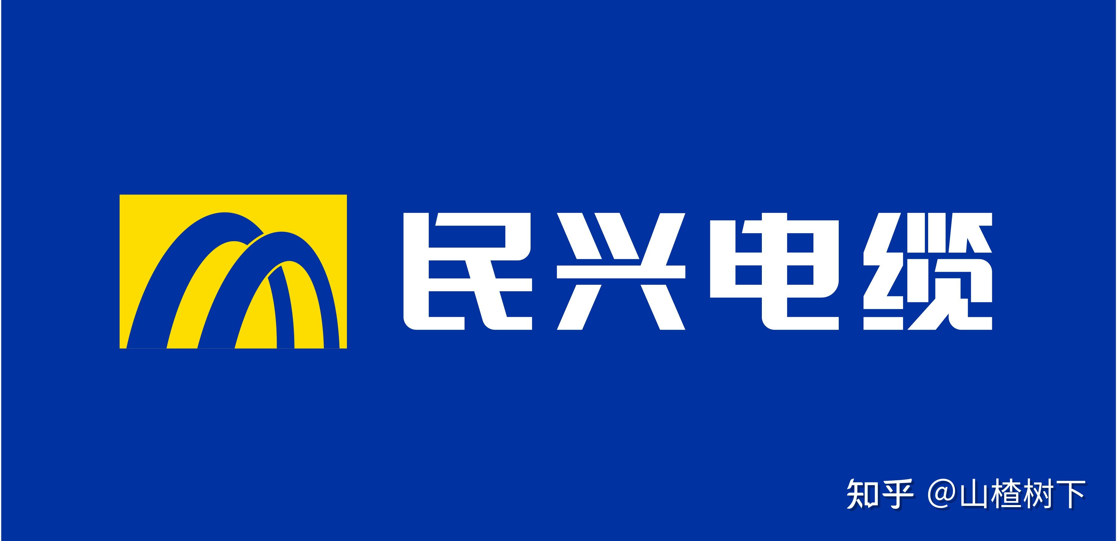 蓝色积极正面,寓意"科技与高效",更能凸显民兴电缆品质安全且专业的