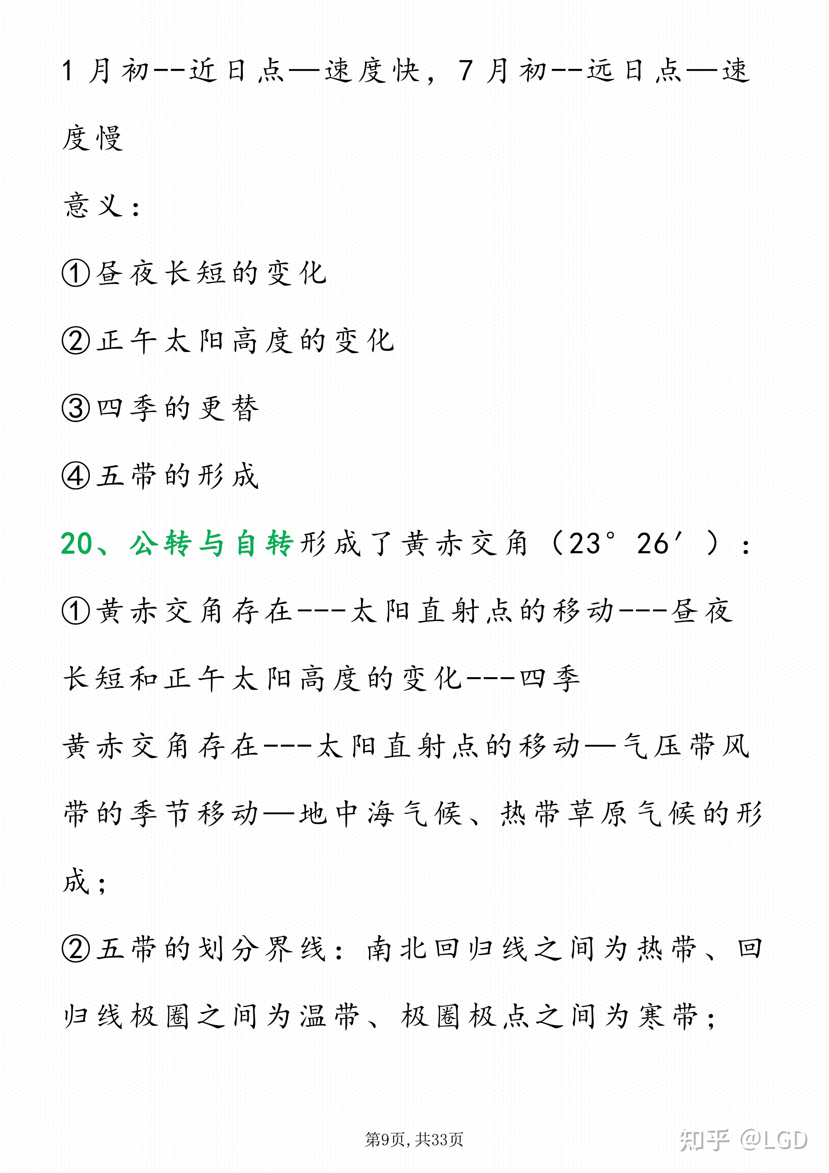 高中地理97個必背知識點全都押在採分點上背下這些不吃虧