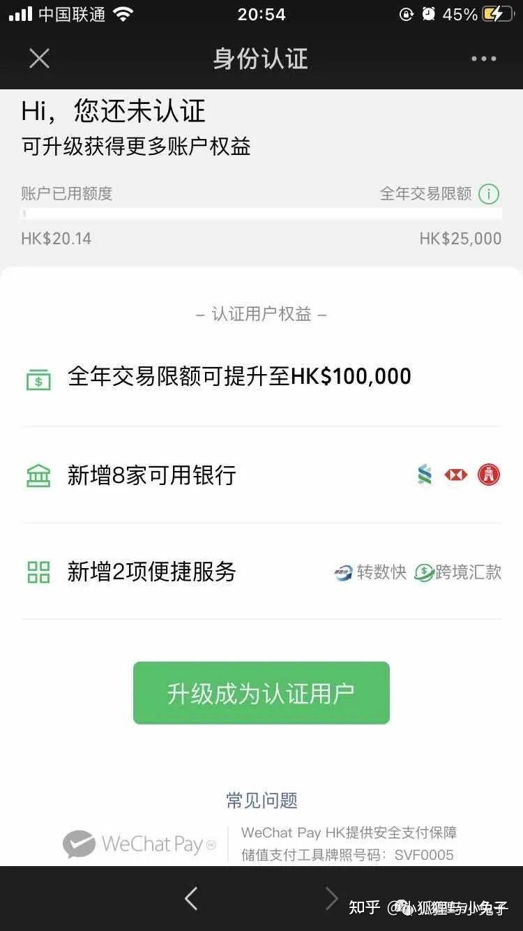 微信香港钱包（WeChat Pay HK）开通教程- 知乎