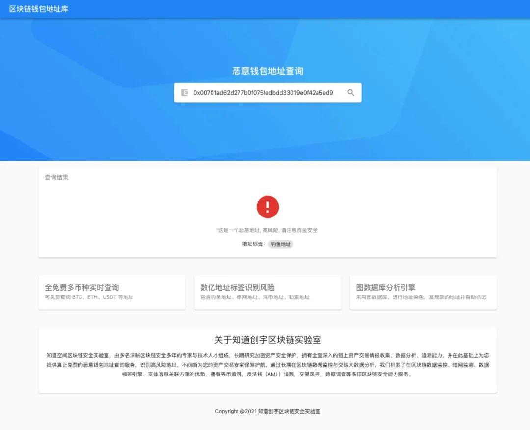 知道创宇区块链安全实验室免费开放恶意钱包地址查询平台- 知乎