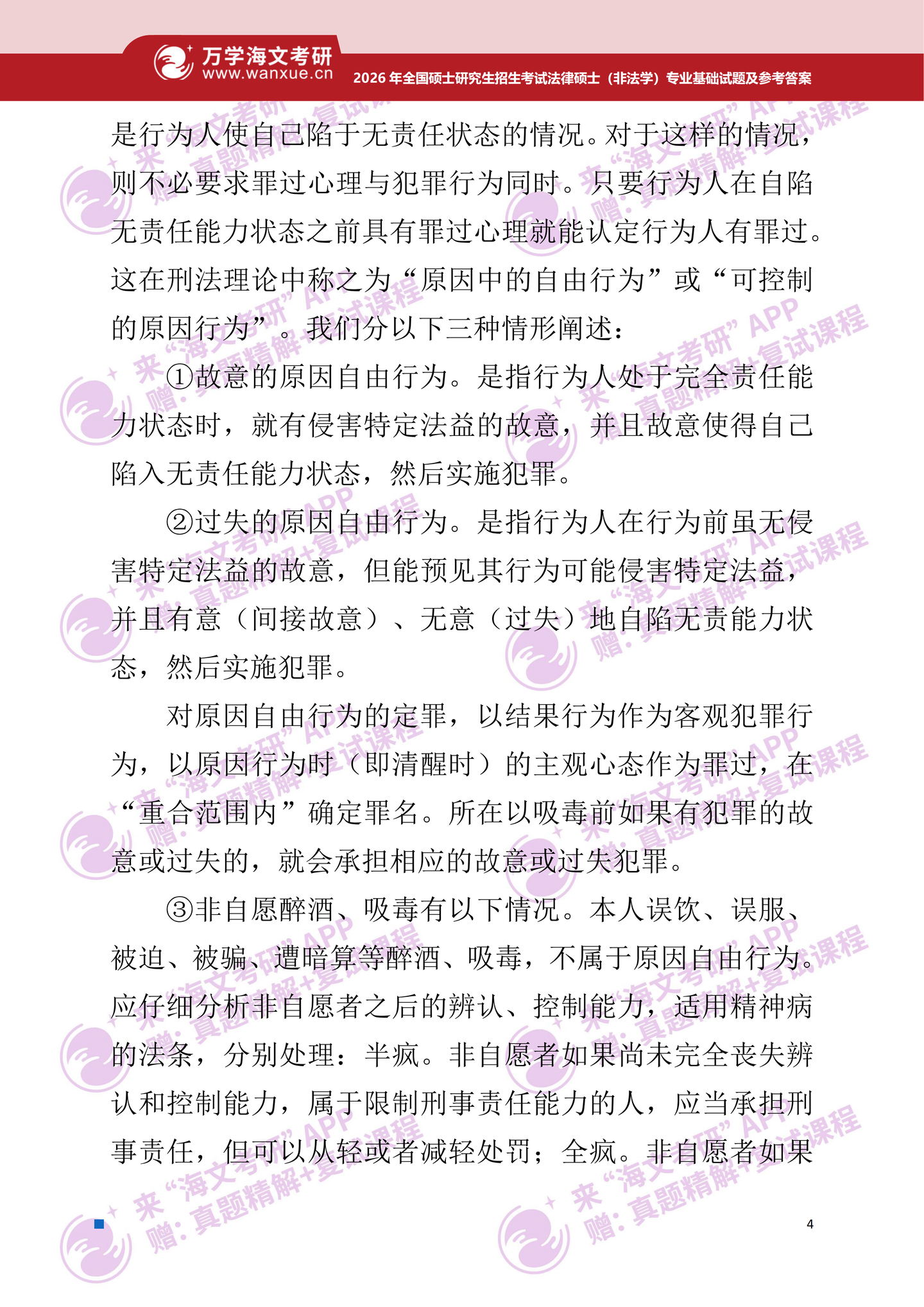 2026年考研真题及答案解析（398法律硕士（非法学）专业基础） - 知乎