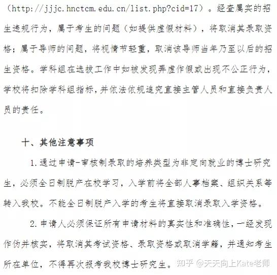 湖南中醫藥大學2022年申請考核制博士複試考核及錄取工作方案