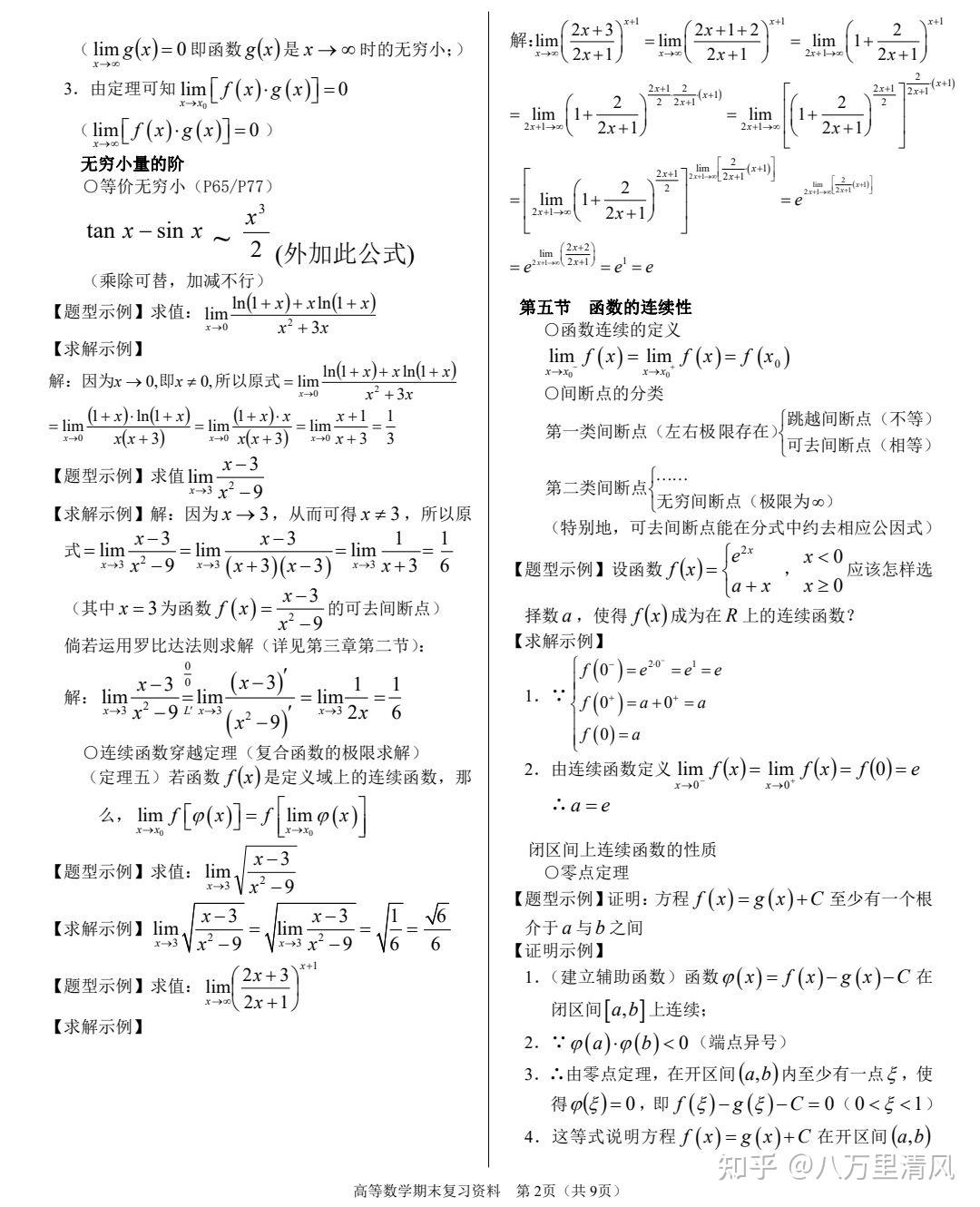 大学的高数怎么学