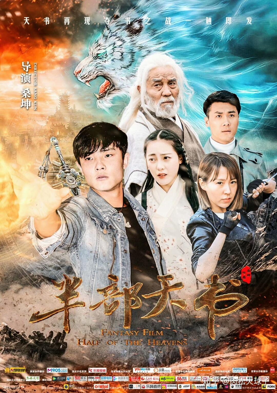 丁贺主演电影半部天书在优酷独家上映一次神秘的寻宝之旅