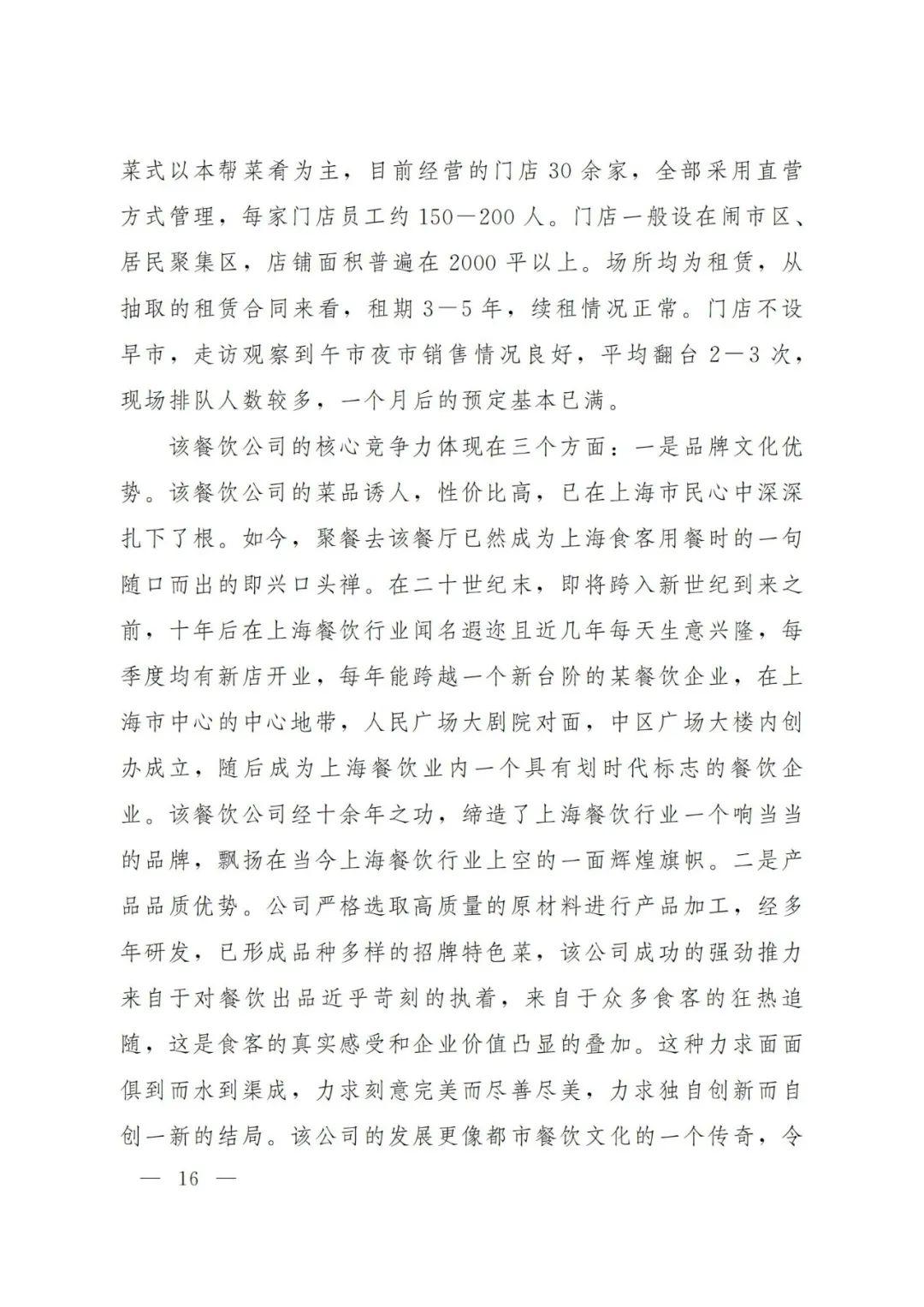 2021年上海知识产权质押融资工作十大典型案例