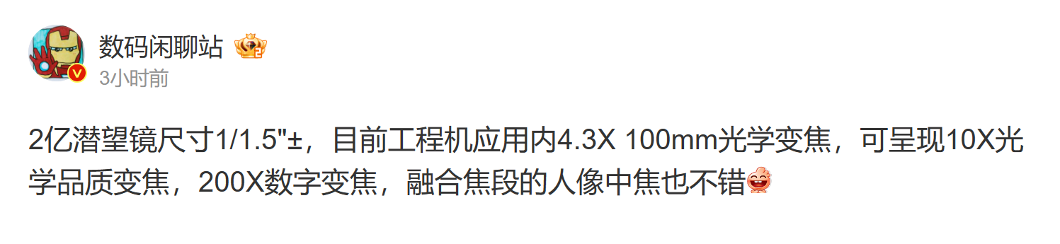 搭載2億像素潛望式攝像頭,cmos尺寸達1/1