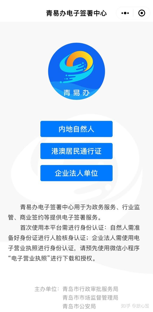 青易办电子签署中心自然人和企业法人签章流程