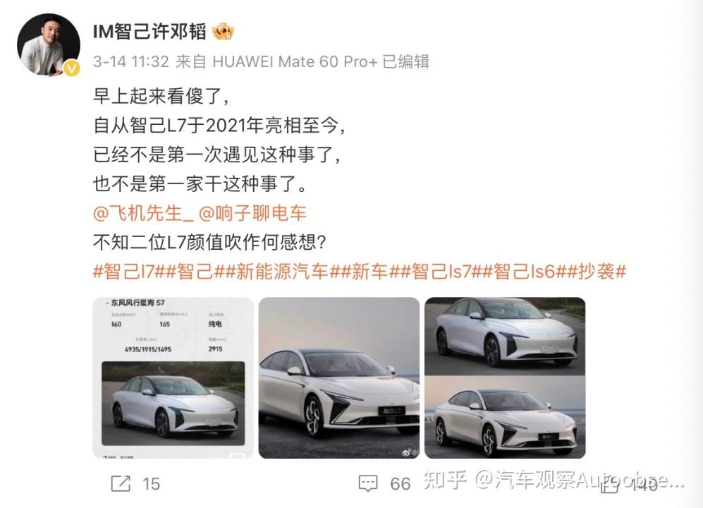 或许,正是因为在设计上的出类拔萃,智己l7被卷入到一场抄袭风波中.