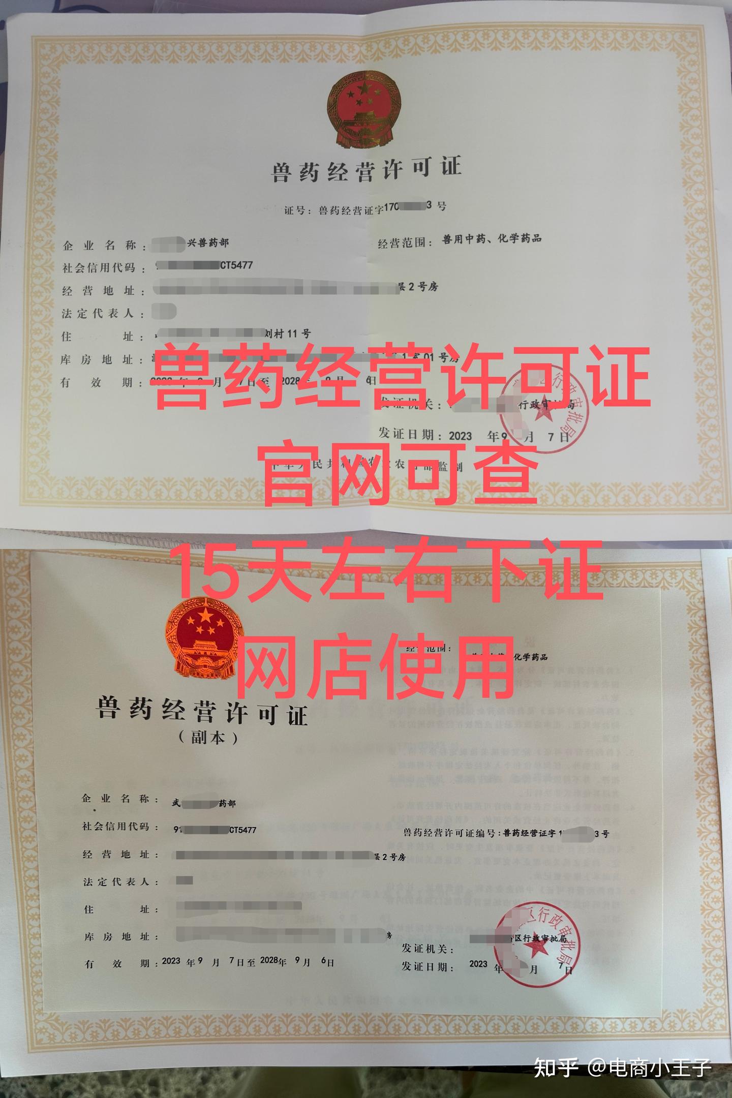 网店兽药经营许可证办理流程 - 知乎