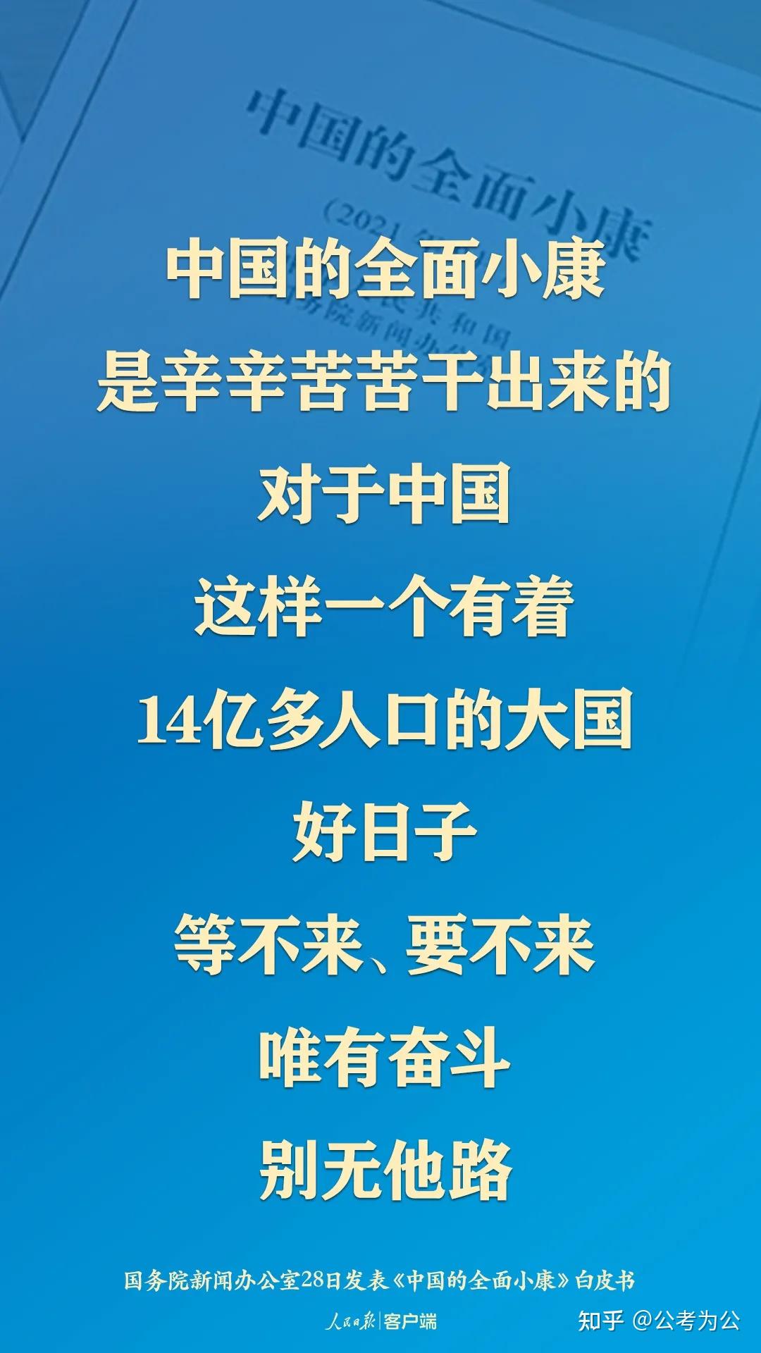 928人民日报金句摘抄申论及面试素材积累