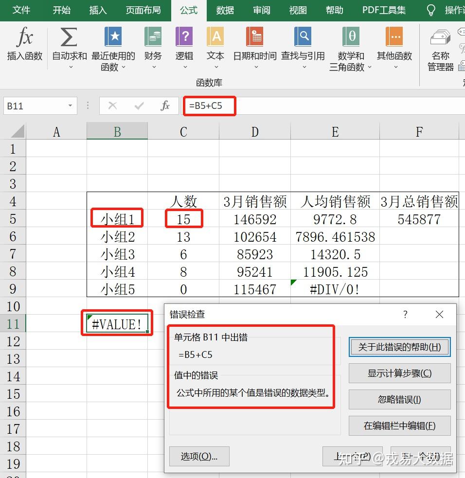 excel数据处理详解