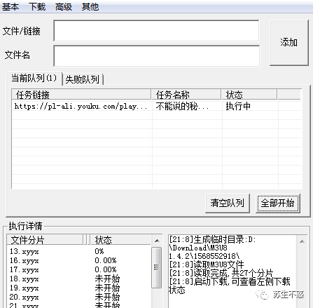 m3u8 格式
