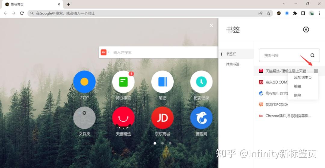 infinity新标签页迎来更新：新增空白页、内部搜索图标等实用功能。 - 知乎
